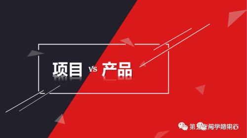 浅析项目与产品的区别 预算篇在运动项目经营中的应用